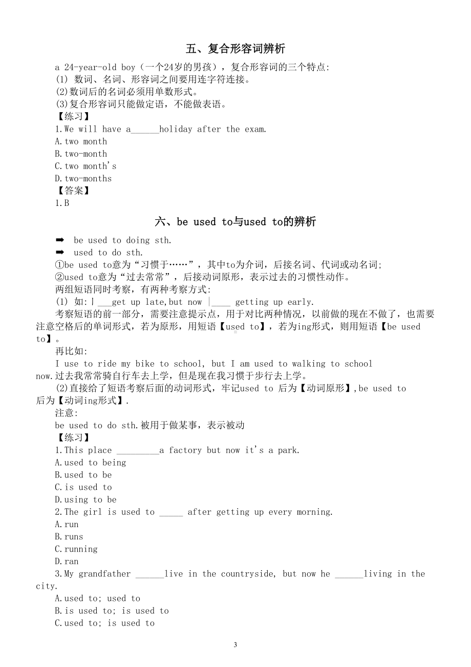 初中英语人教新目标八年级下册Unit 1 高频易错点讲解和练习.doc_第3页