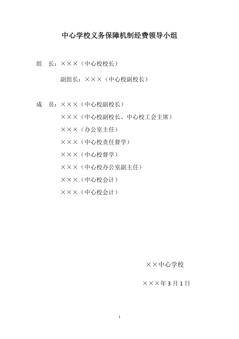 中心学校义务保障机制经费管理制度汇编.docx_第2页