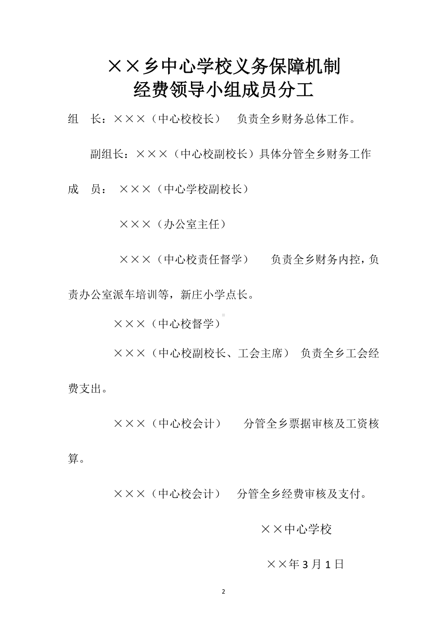 中心学校义务保障机制经费管理制度汇编.docx_第3页