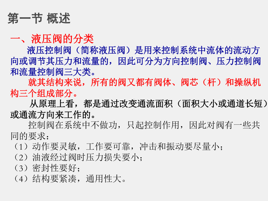 《液压与气动技术》课件第6章液压控制阀及液压回路.ppt_第2页