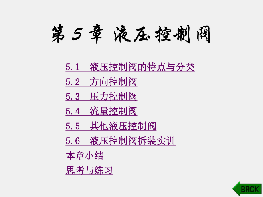 《液压与气动技术》课件第5章.pptx_第1页