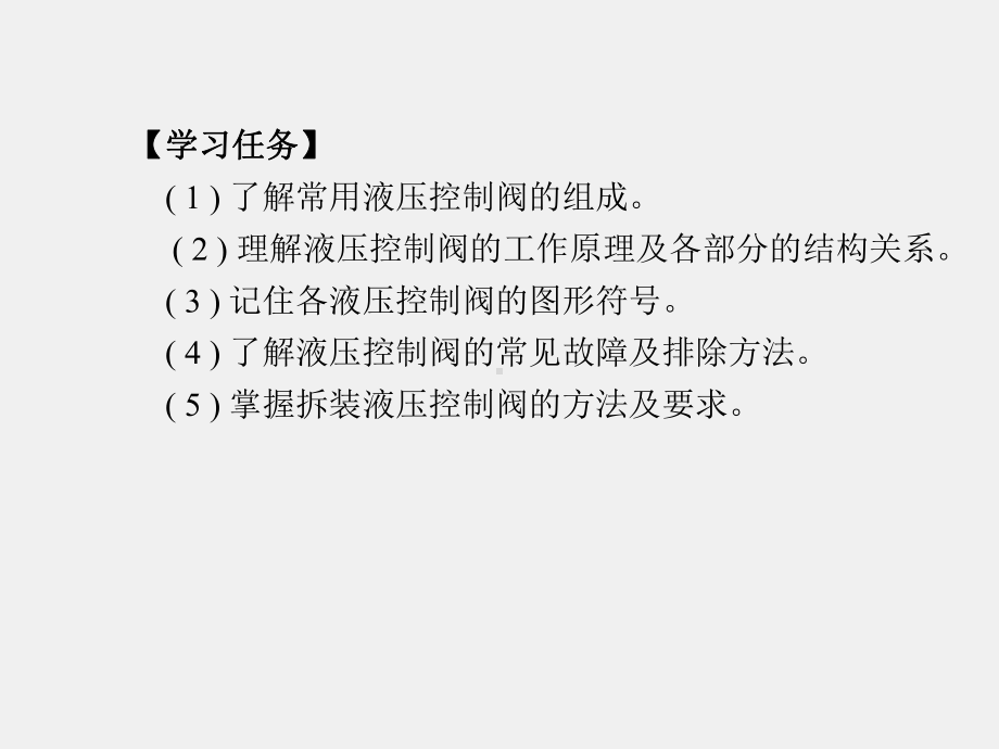 《液压与气动技术》课件第5章.pptx_第2页