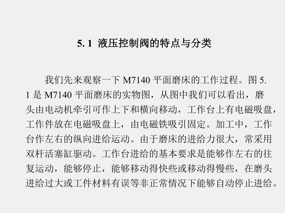 《液压与气动技术》课件第5章.pptx_第3页