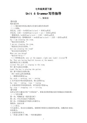 初中英语人教新目标七年级下册Unit 6 Grammar写作指导（知识点+练习题）.doc