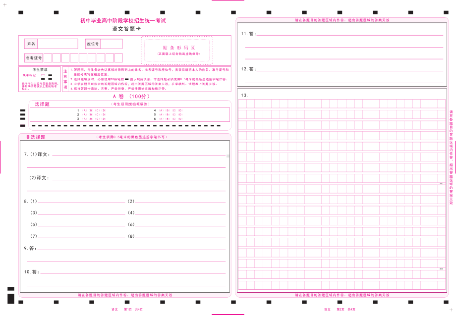 初中毕业高中阶段招生语文答题卡.pdf_第1页