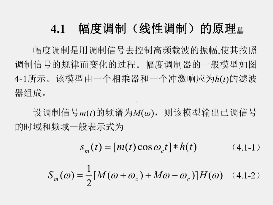 《现代通信原理与技术》课件第4章.ppt_第2页