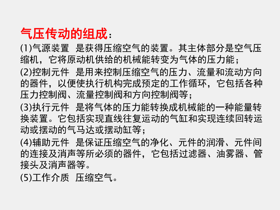 《液压与气动技术》课件第十章 气压传动基础.ppt_第3页