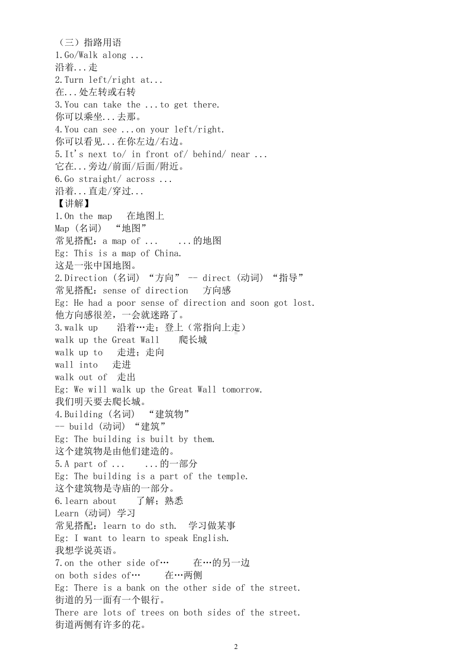 初中英语外研版七年级下册M6U3写作指导（知识点+练习题）.doc_第2页