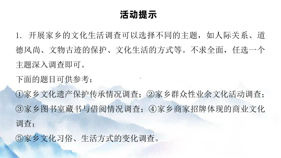 《家乡文化生活现状调查》ppt课件42张-（部）统编版《高中语文》必修上册.pptx_第3页