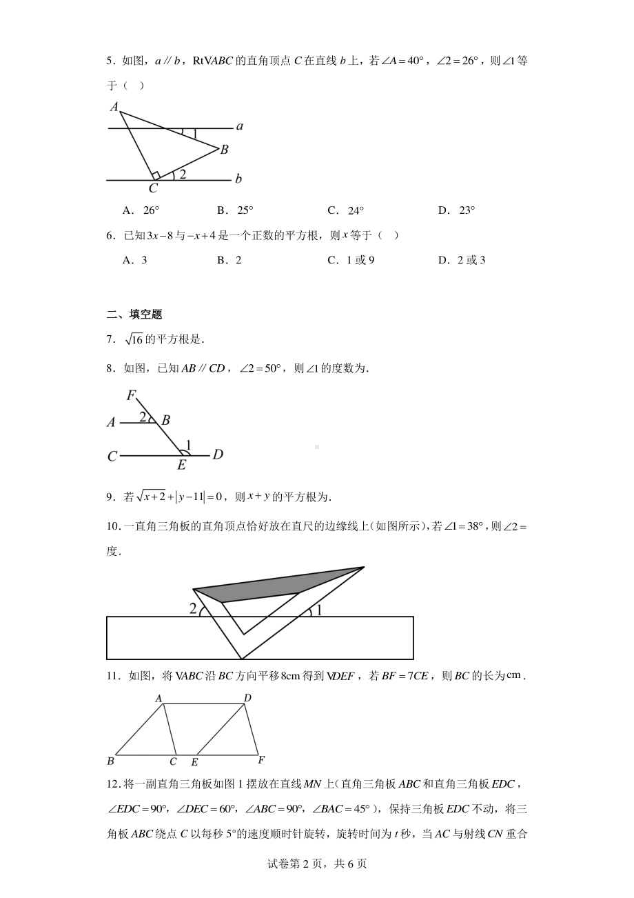 江西省上饶市余干县第五中学2023-2024学年七年级下学期月考数学试题.pdf_第2页