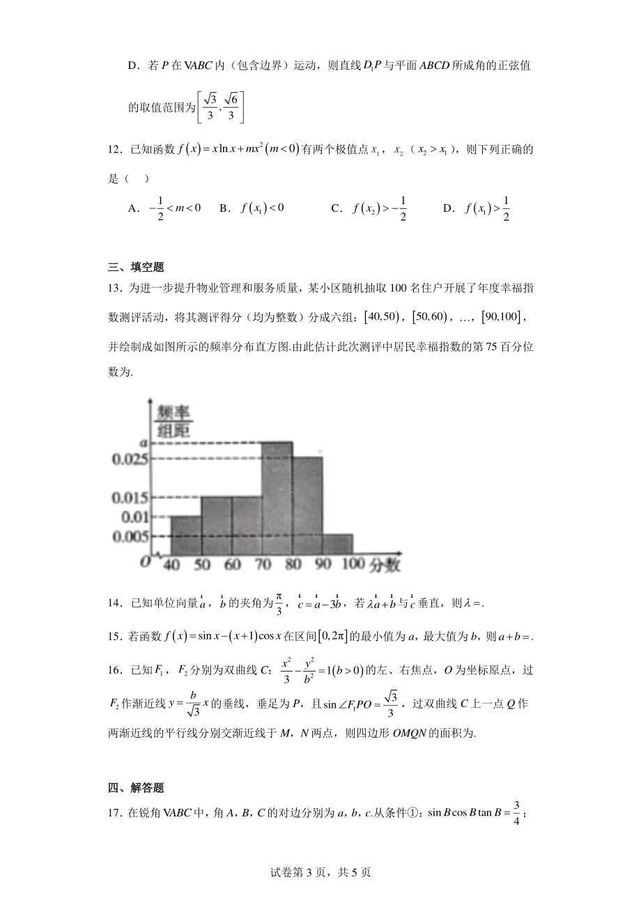 云南三校2024届高三高考备考实用性联考卷（六）数学试题.pdf_第3页