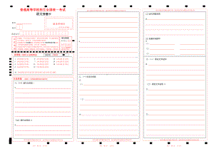 2024年高考语文答题卡电子版Word版（9省联考答题卡）作文2栏.docx