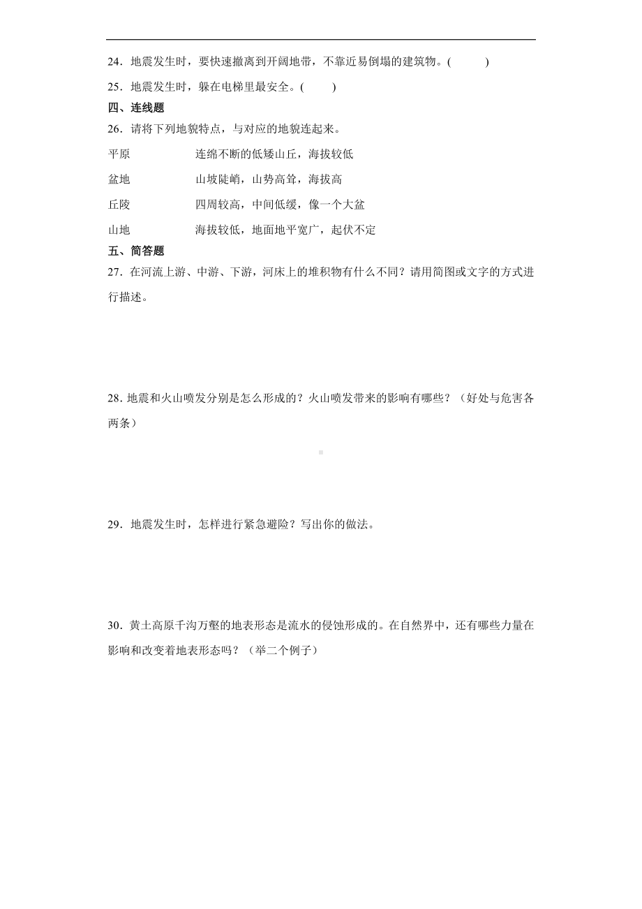 2024新人教鄂教版六年级下册《科学》期中综合训练（含解析）.docx_第3页