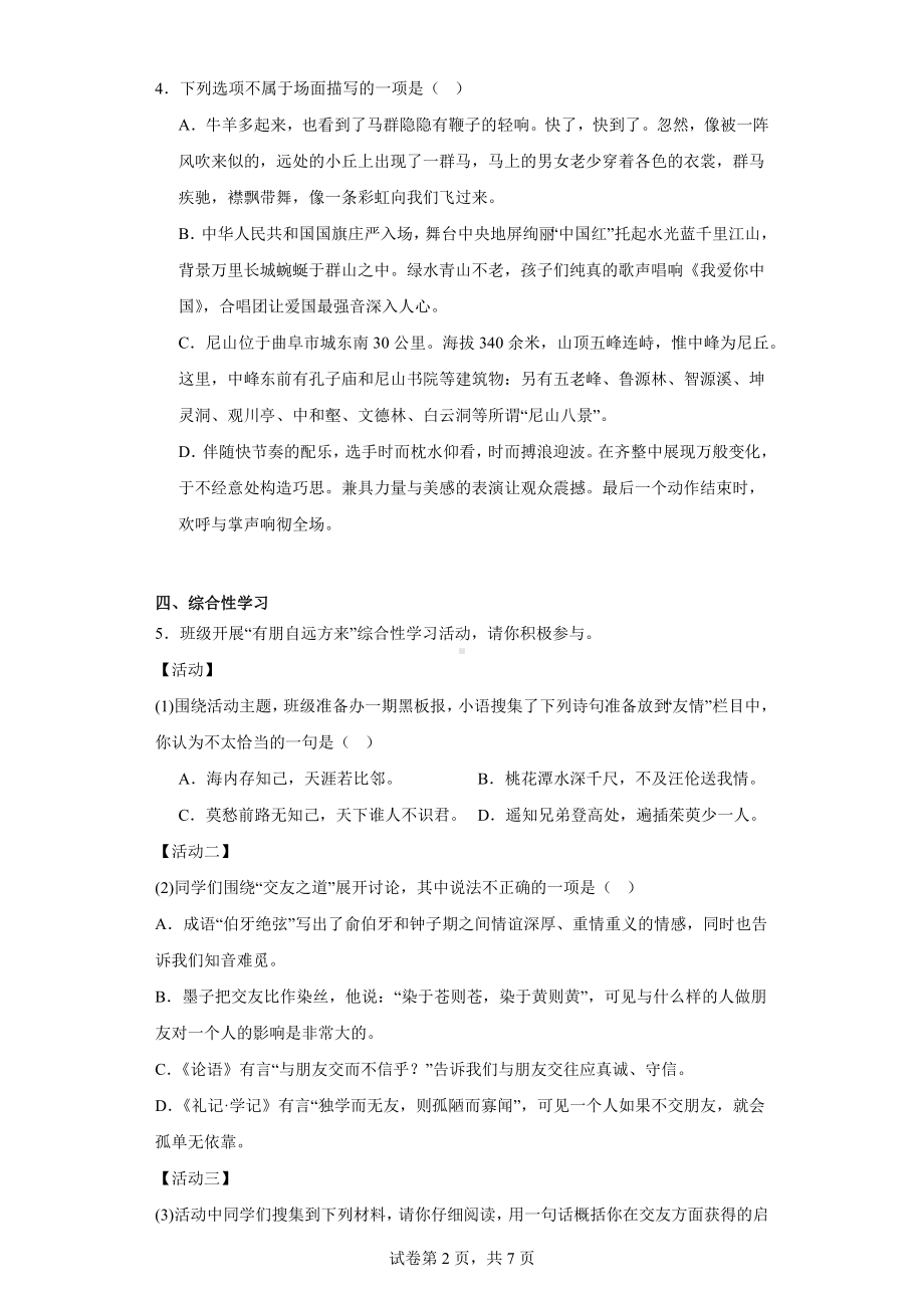 山东省烟台市牟平区(五四制)2023-2024学年六年级上学期期中语文试题.docx_第2页