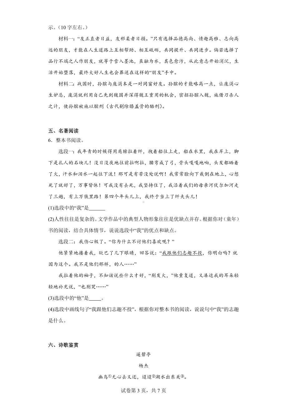 山东省烟台市牟平区(五四制)2023-2024学年六年级上学期期中语文试题.docx_第3页