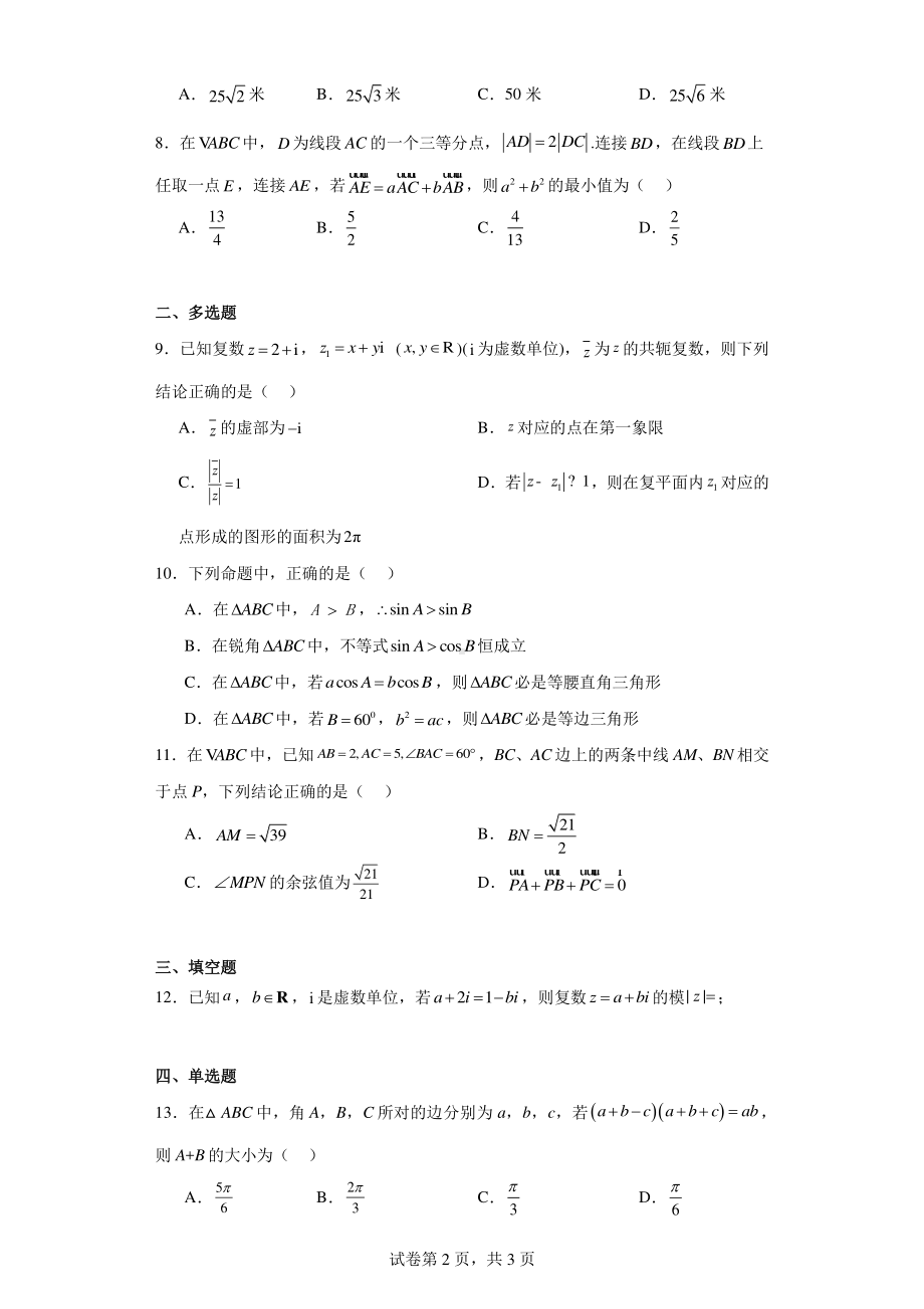 浙江省杭州市富阳区场口中学2023-2024学年高一下学期3月教学质量检测数学试题.pdf_第2页