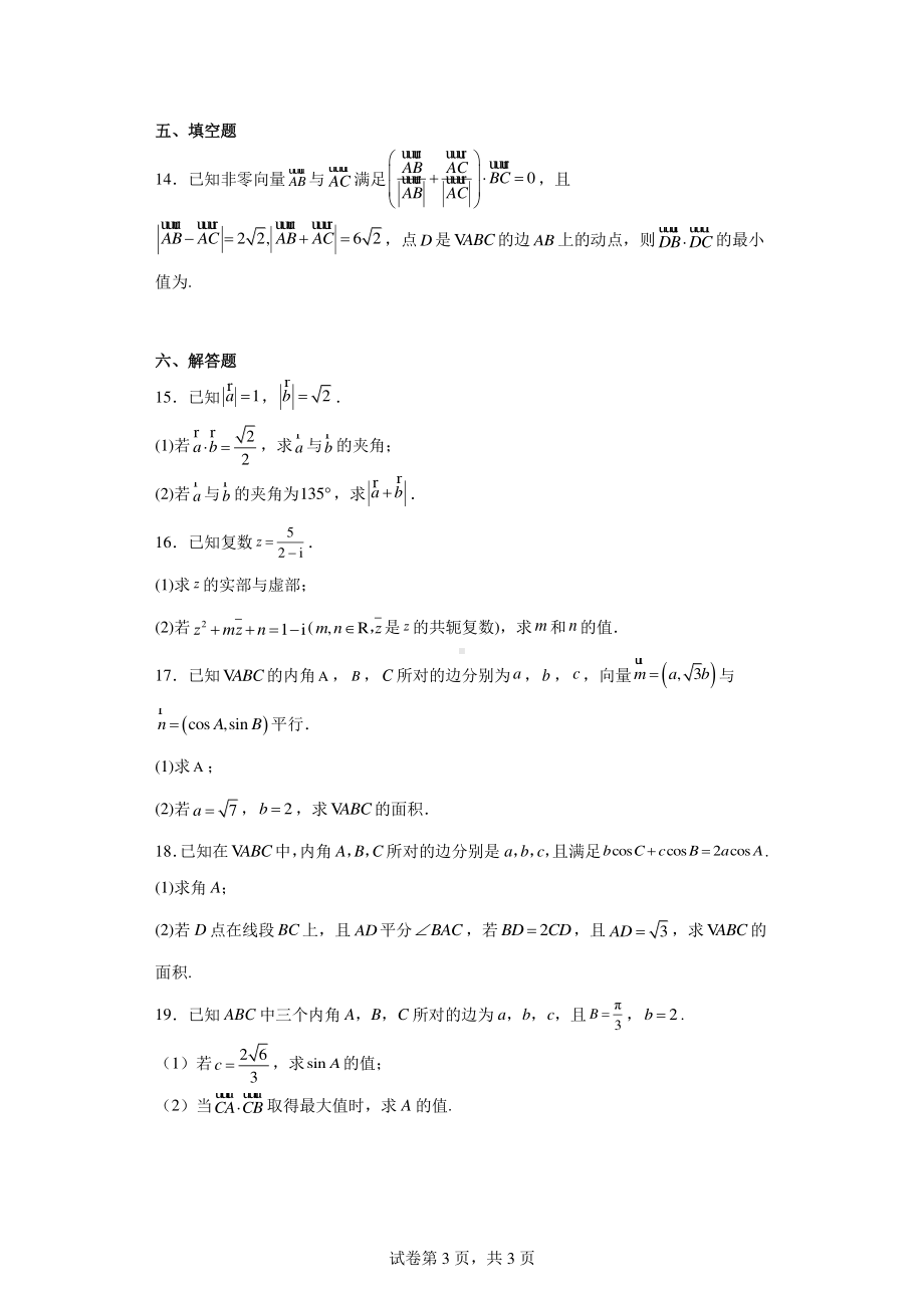 浙江省杭州市富阳区场口中学2023-2024学年高一下学期3月教学质量检测数学试题.pdf_第3页