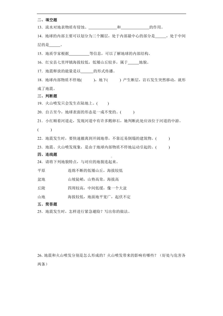 2024新人教鄂教版六年级下册《科学》第二单元地表的形态变化综合训练（含解析）.docx_第2页