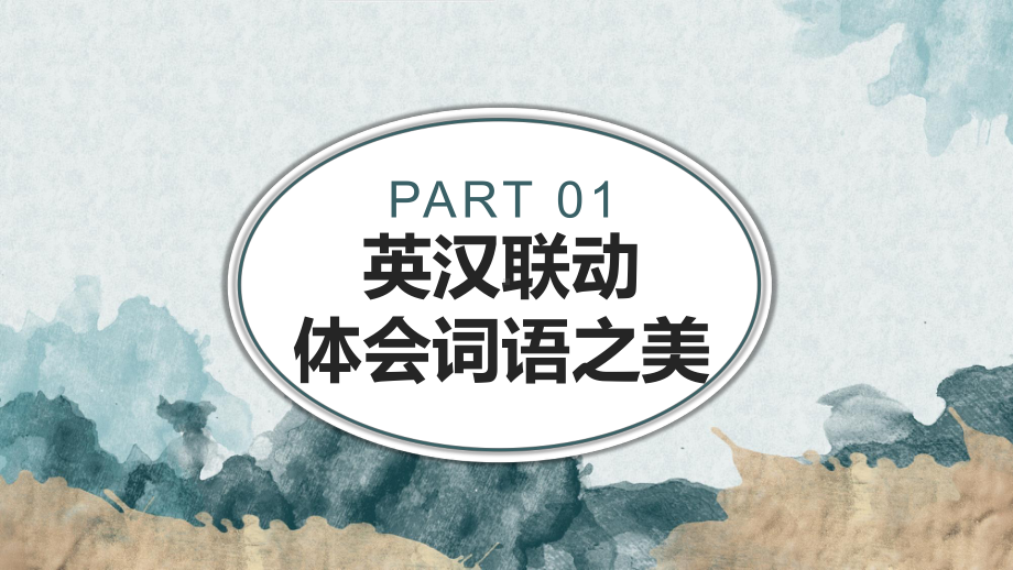 《词义的辨析和词语的使用》ppt课件26张-（部）统编版《高中语文》必修上册.pptx_第2页