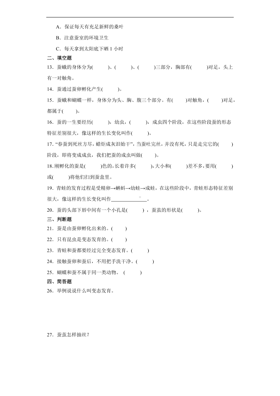 2024新人教鄂教版四年级下册《科学》第二单元养蚕综合训练（含解析）.docx_第2页