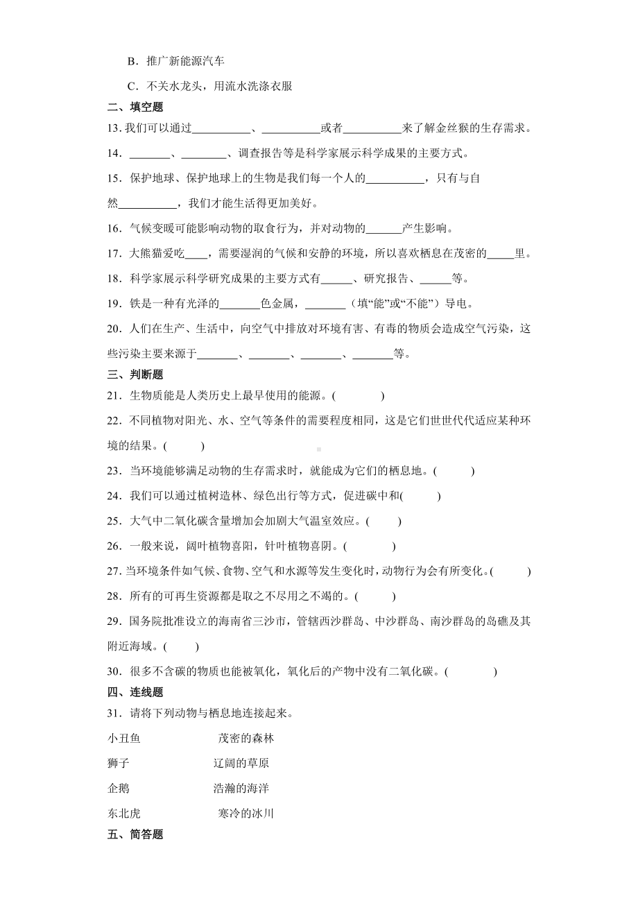 2024新大象版六年级下册《科学》期末综合训练（含解析）.docx_第2页