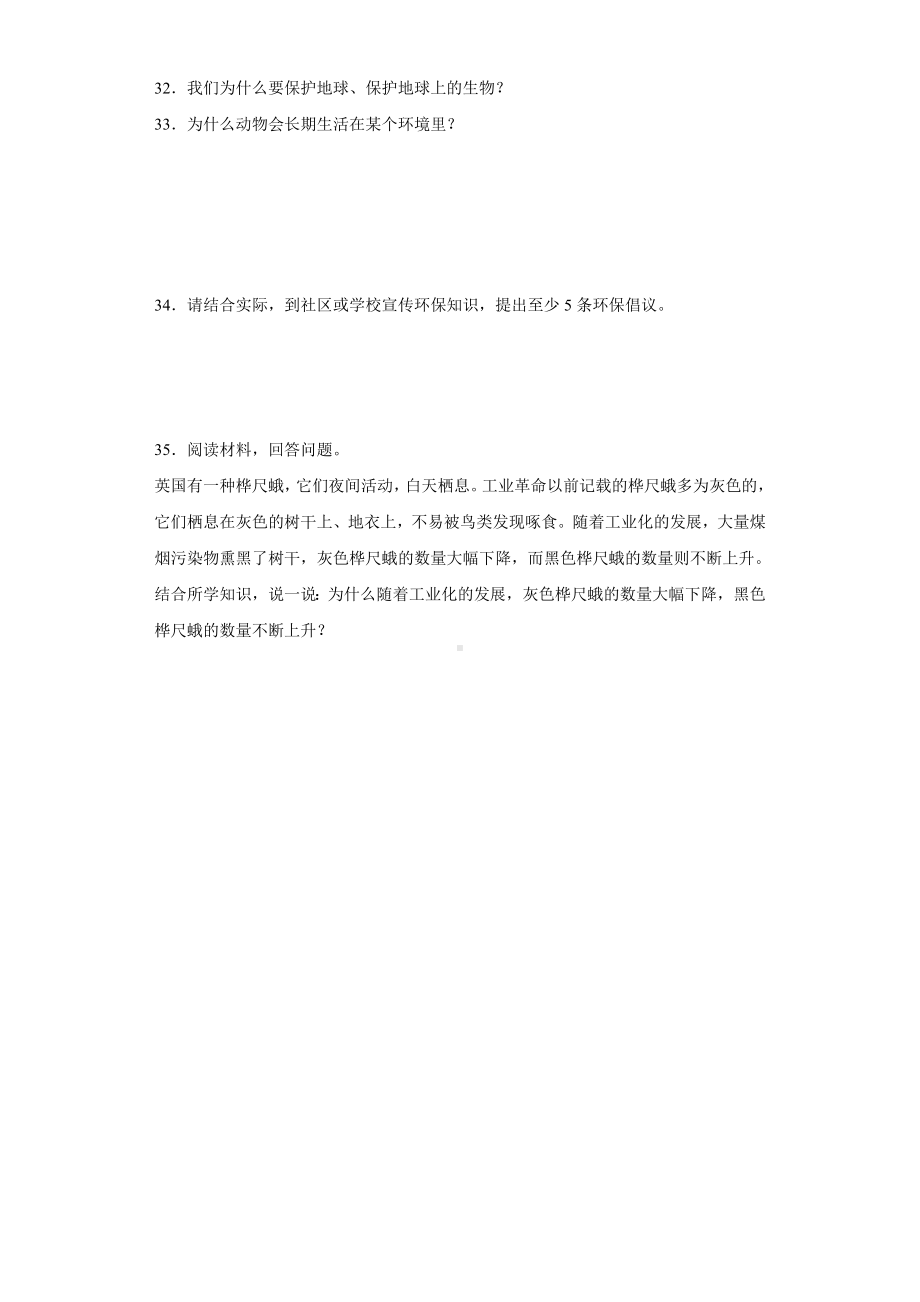 2024新大象版六年级下册《科学》期末综合训练（含解析）.docx_第3页