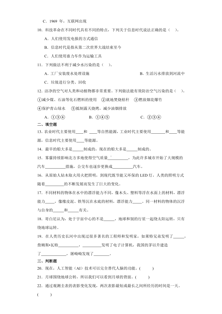 2024新冀人版六年级下册《科学》期中综合训练（1-3单元）.docx_第2页