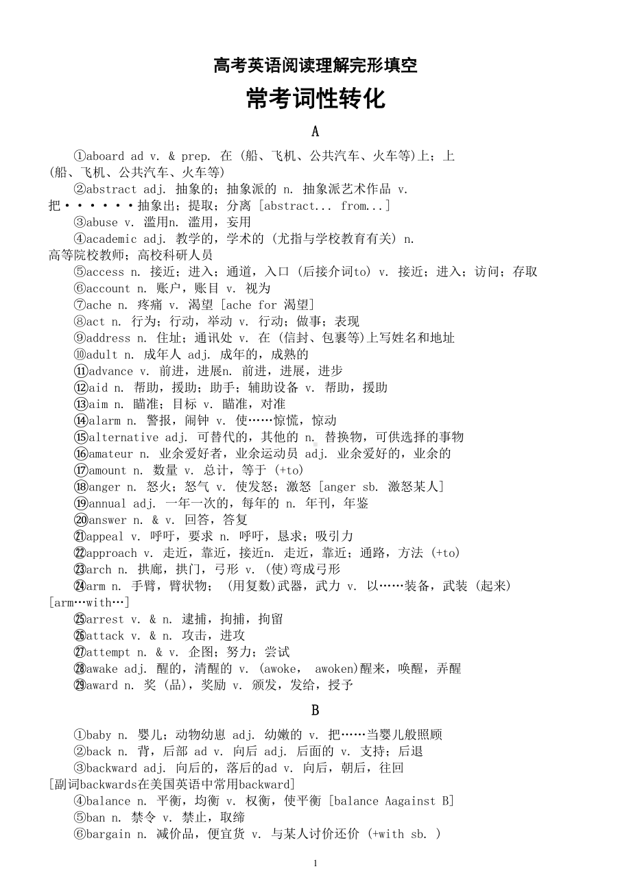 高中英语2024届高考阅读理解完形填空常考词性转化（按字母顺序编排）.doc_第1页