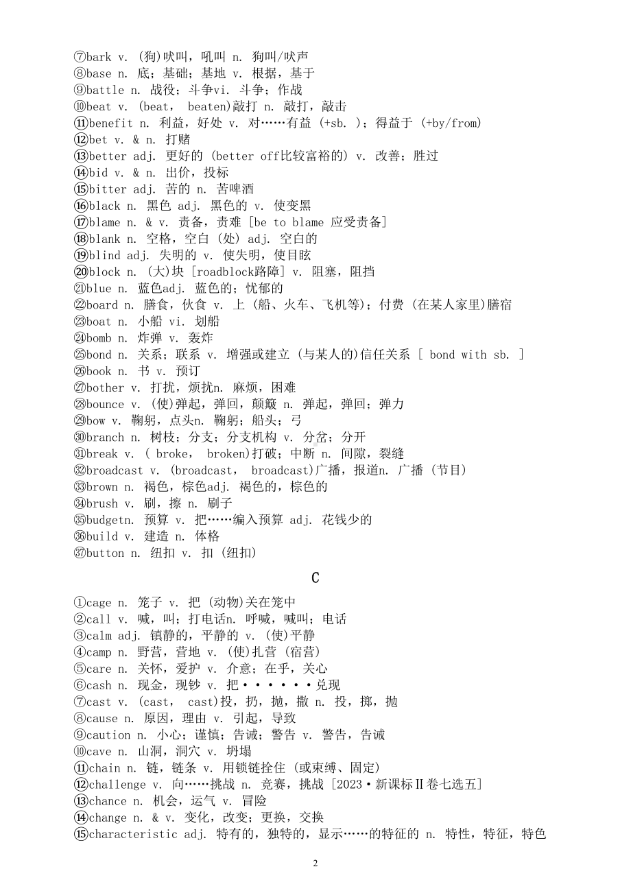 高中英语2024届高考阅读理解完形填空常考词性转化（按字母顺序编排）.doc_第2页