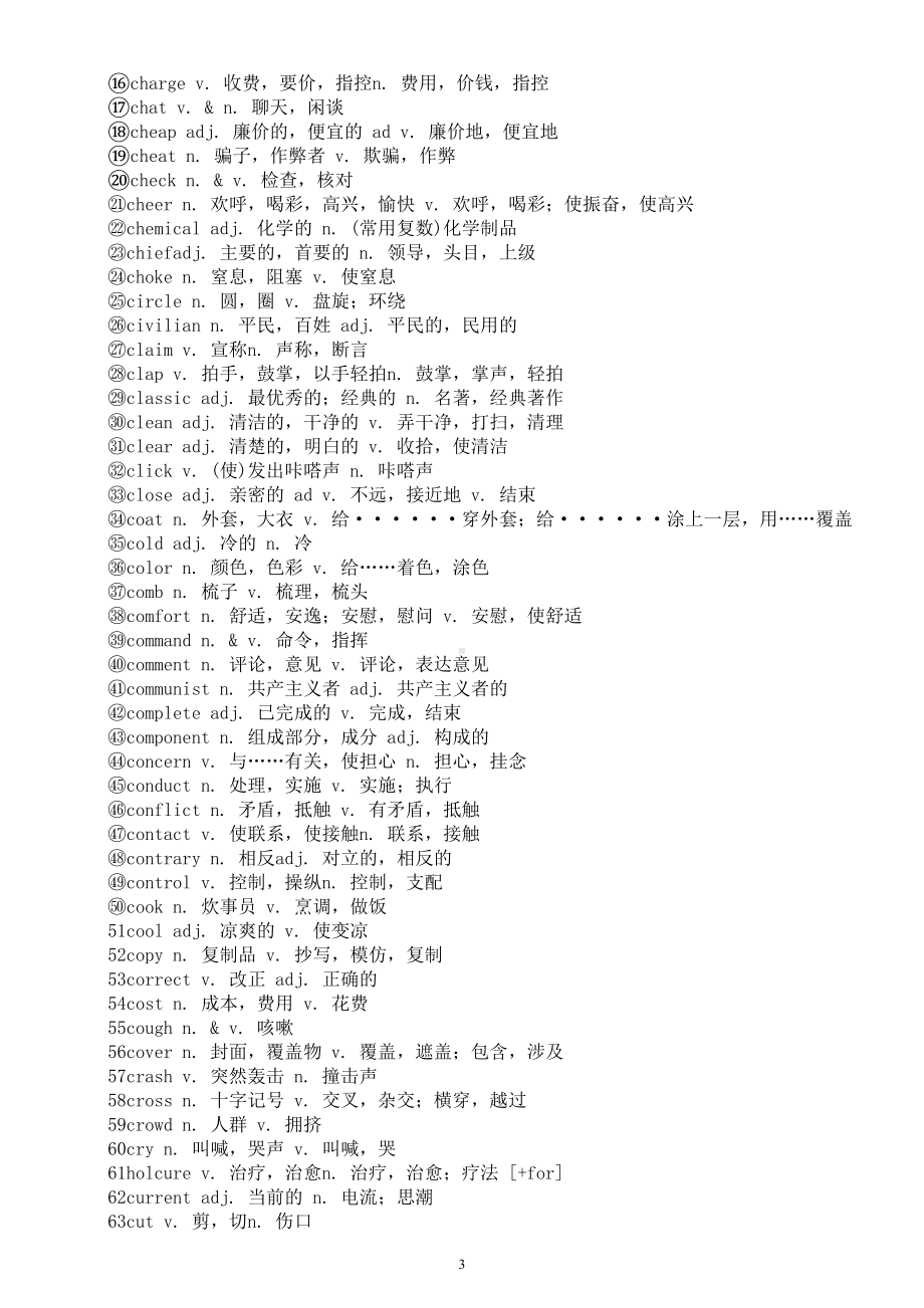 高中英语2024届高考阅读理解完形填空常考词性转化（按字母顺序编排）.doc_第3页