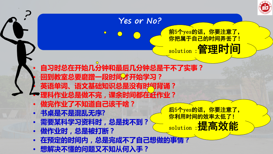 做时间的主人-管理时间、提高效能 ppt课件-湖北省麻城市第三中学2024春高二下学期德育主题班会.pptx_第3页