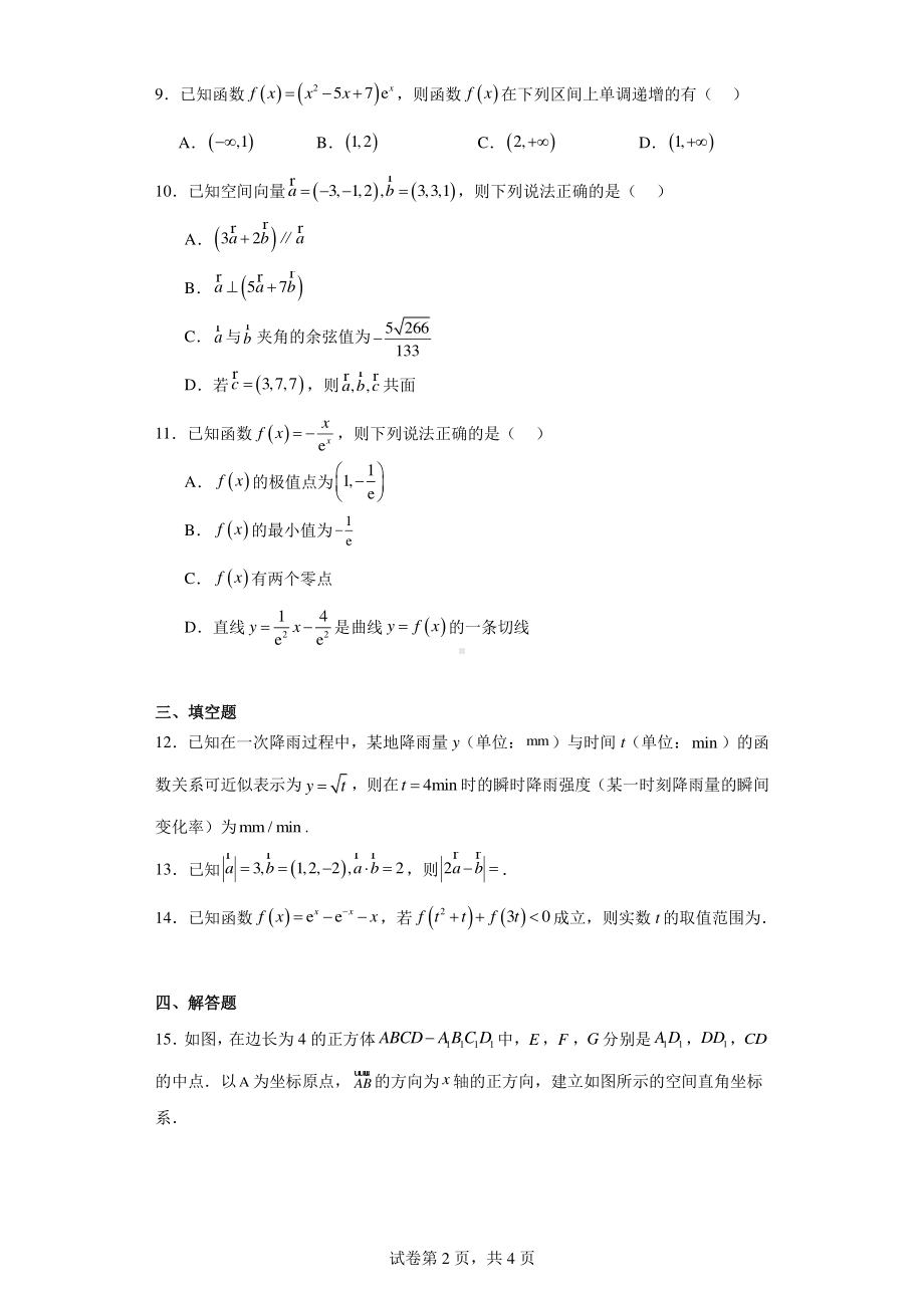 甘肃省武威市天祝第一中学、民勤县第一中学2023-2024学年高二下学期第一次月考数学试题.pdf_第2页