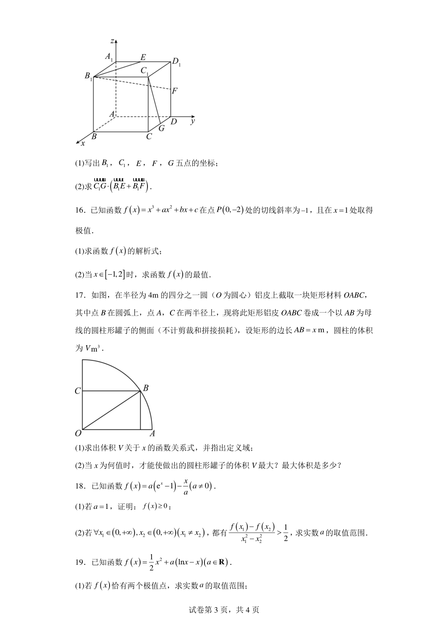 甘肃省武威市天祝第一中学、民勤县第一中学2023-2024学年高二下学期第一次月考数学试题.pdf_第3页