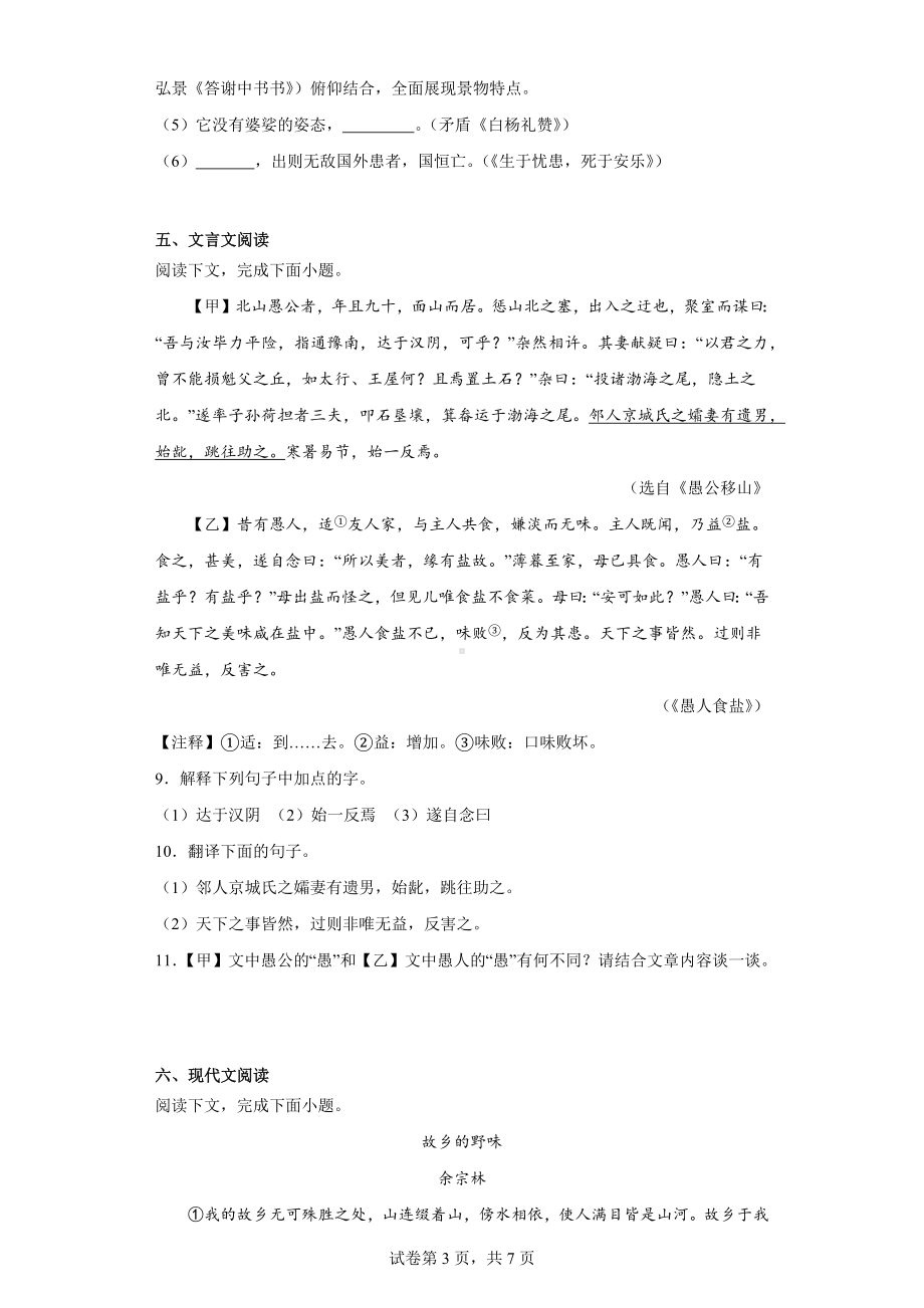 内蒙古自治区鄂尔多斯市伊金霍洛旗2023-2024学年八年级上学期期末语文试题.docx_第3页