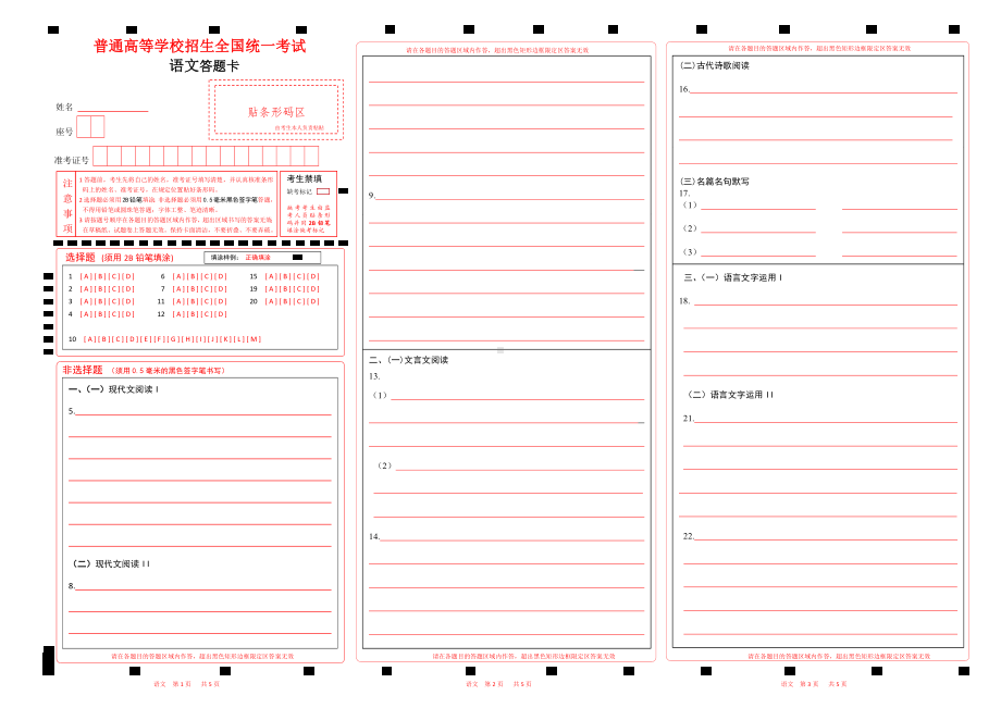 2024年高考语文答题卡电子版W（9省联考答题卡）作文2栏.pdf_第1页