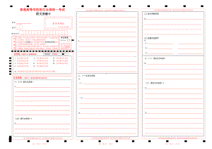 2024年高考语文答题卡电子版W（9省联考答题卡）作文2栏.pdf