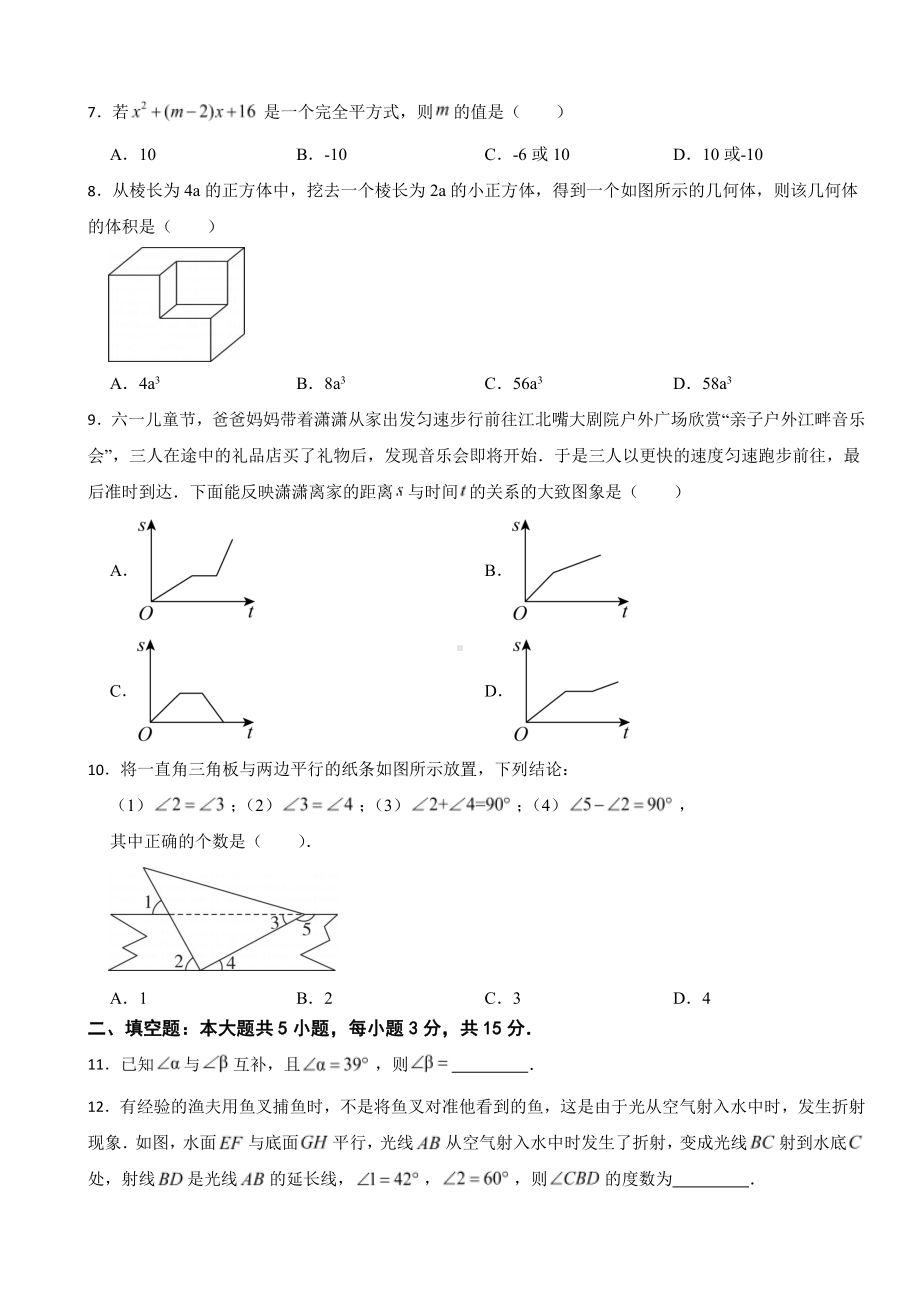 广东省七年级下学期数学期中试题及答案 .pdf_第2页