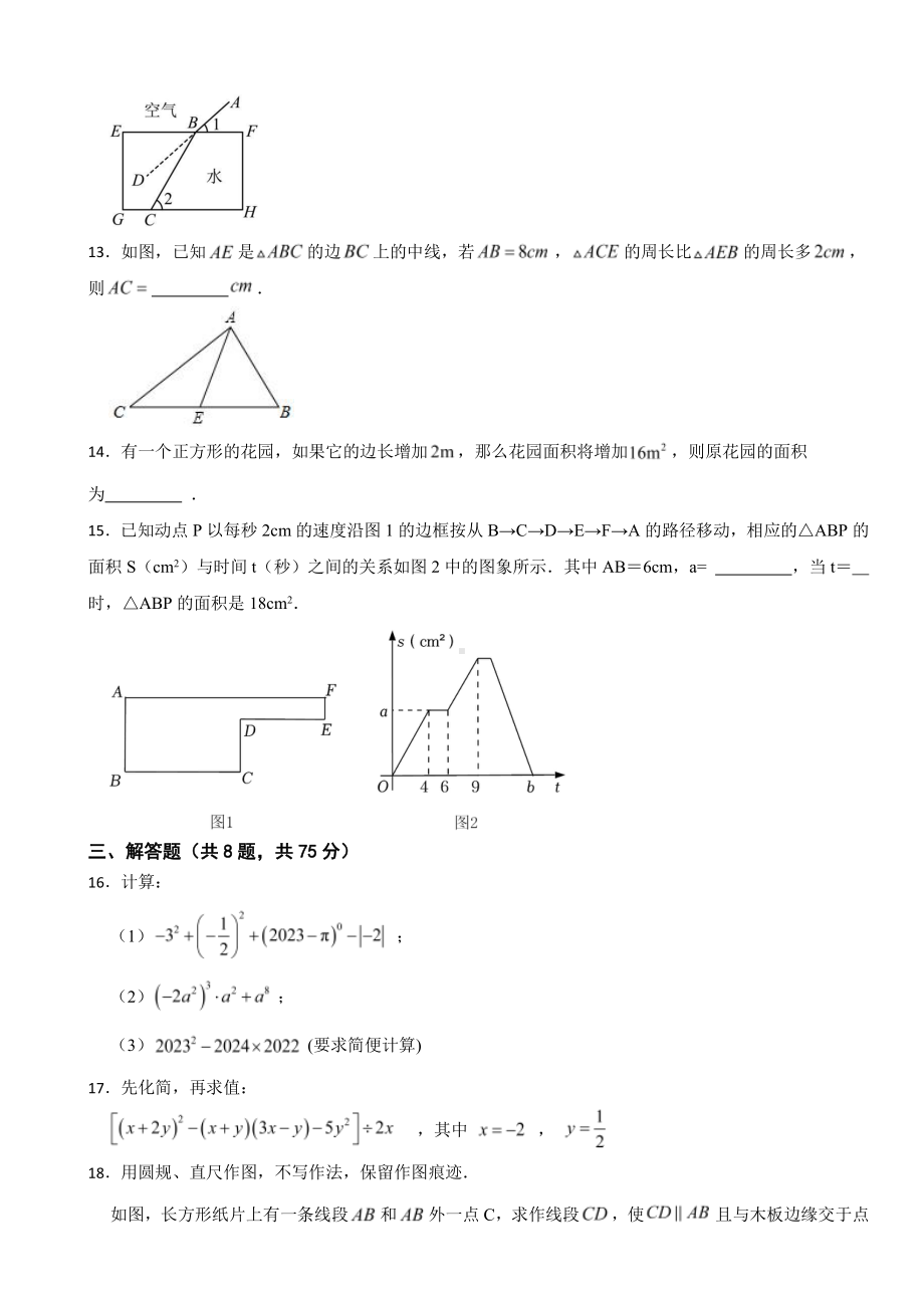 广东省七年级下学期数学期中试题及答案 .pdf_第3页