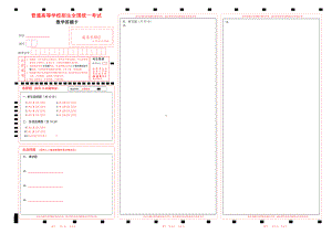 2024年高考数学答题卡（19题题型）（9省联考地区用）正反面都三栏.pdf