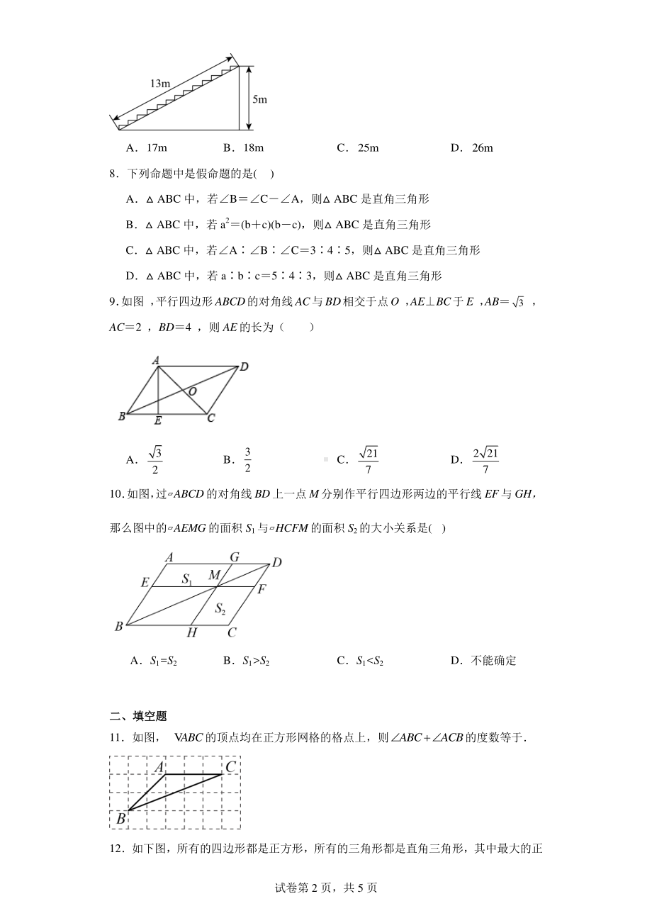 山东省济宁市兖州区东方中学教育集团联盟校2023-2024学年八年级下学期3月月考数学试题.pdf_第2页