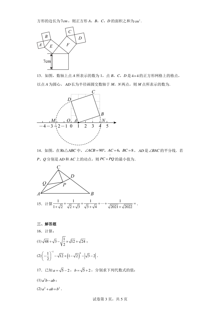 山东省济宁市兖州区东方中学教育集团联盟校2023-2024学年八年级下学期3月月考数学试题.pdf_第3页