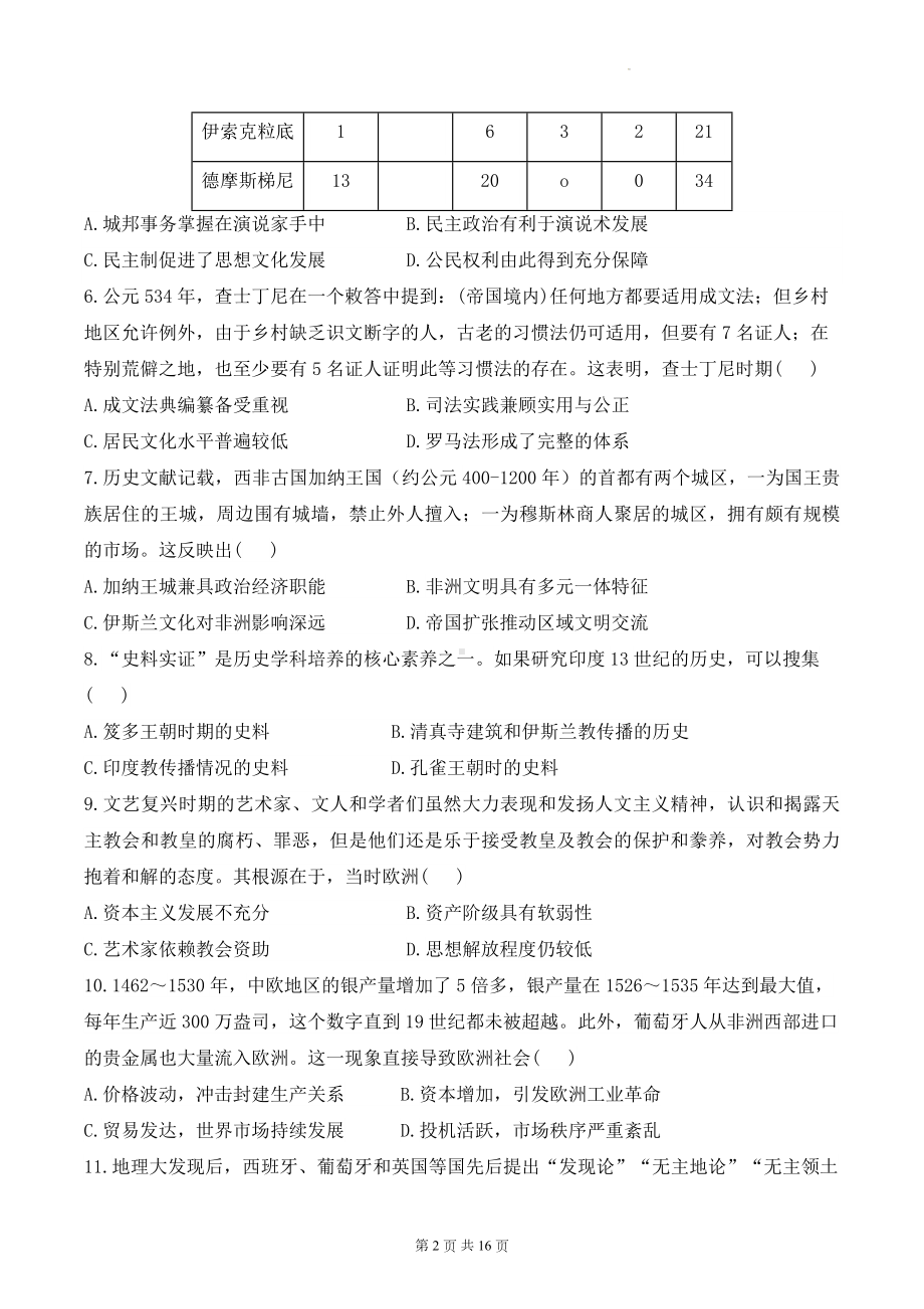 统编版高一下学期历史期中达标测评卷A卷（含答案解析）.docx_第2页