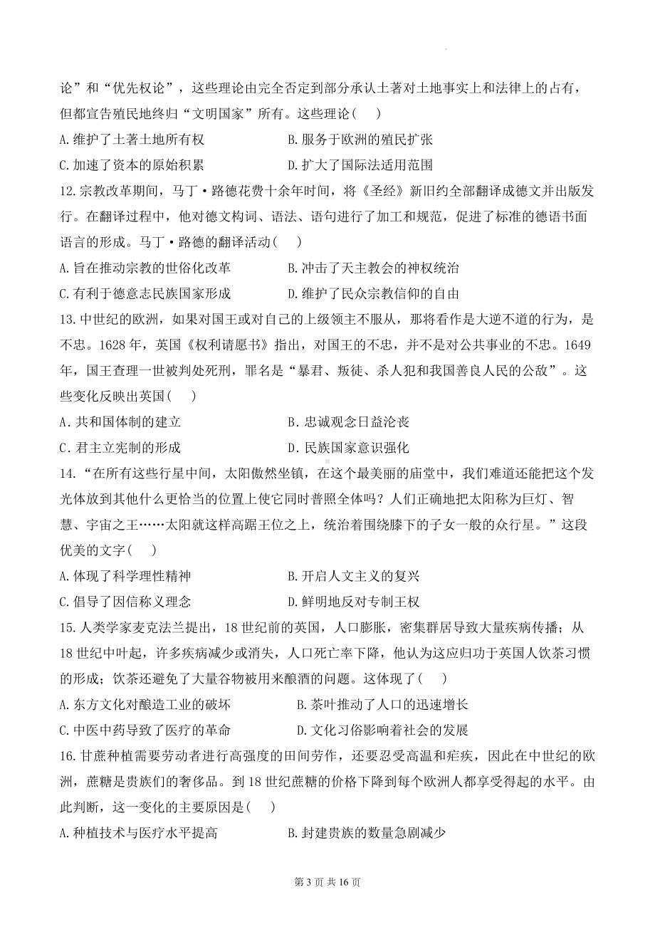 统编版高一下学期历史期中达标测评卷A卷（含答案解析）.docx_第3页