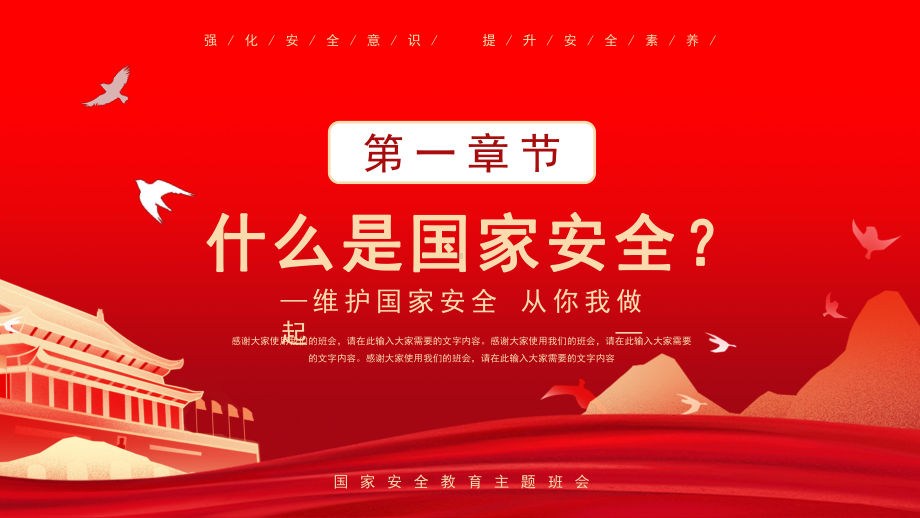 强化安全意识提升安全素养 ppt课件-2024春高二下学期国家安全教育日主题班会.pptx_第3页