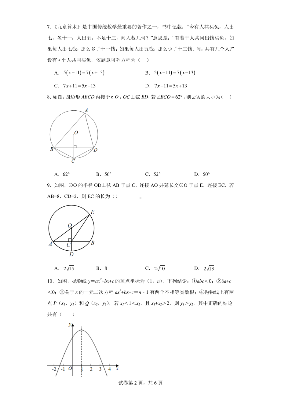 湖南省岳阳汨罗市弼时片2023-2024学年九年级下学期第一次联考数学试题.pdf_第2页