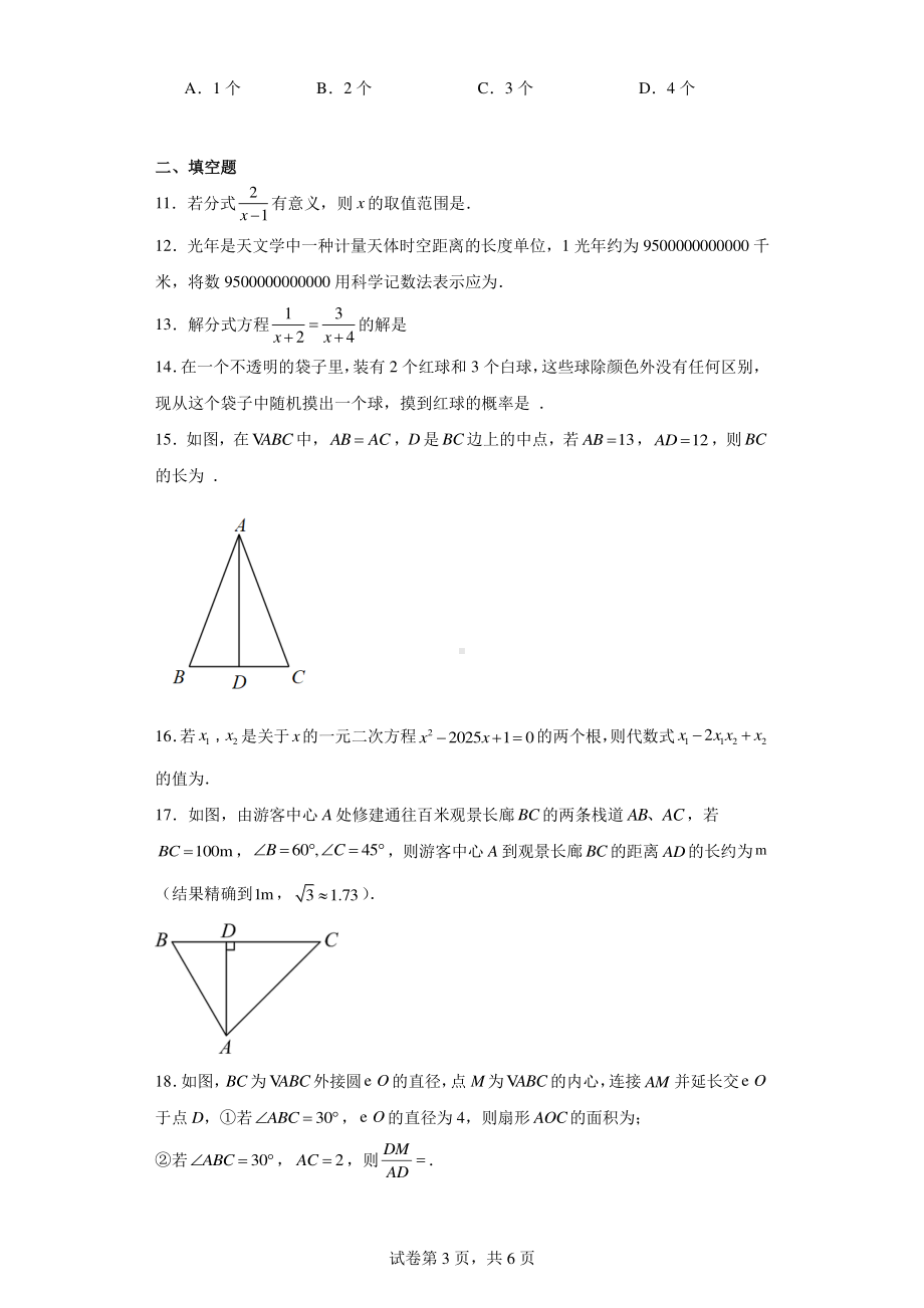 湖南省岳阳汨罗市弼时片2023-2024学年九年级下学期第一次联考数学试题.pdf_第3页