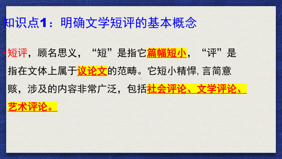 《学写文学短评》ppt课件55张-（部）统编版《高中语文》必修上册.pptx_第3页