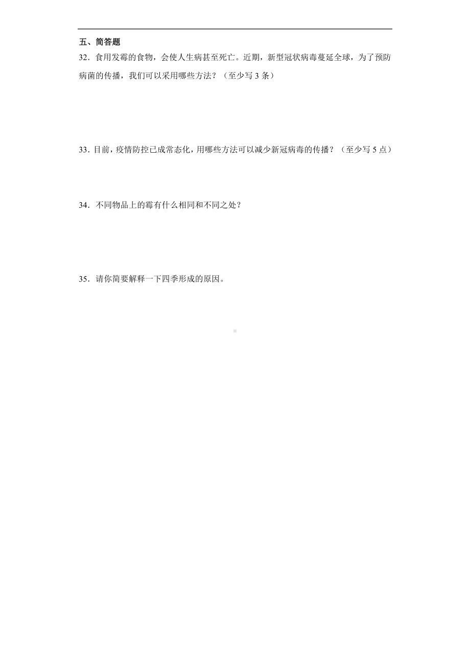 2024新苏教版五年级下册《科学》期中综合训练（1-2单元）（含解析） (2).docx_第3页