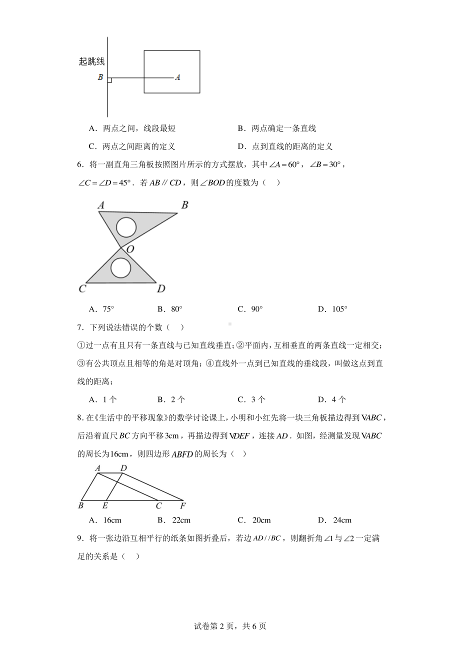 山东省日照市日照经济技术开发区中学2023-2024学年七年级下学期月考数学试题.pdf_第2页