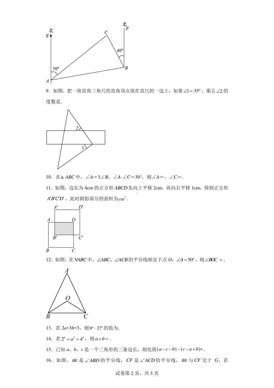 江苏省泰州市靖江市八校联盟阶段测试2023-2024学年七年级下学期3月月考数学试题.pdf_第2页